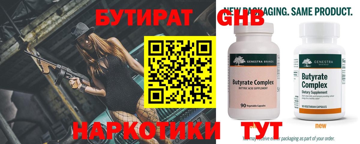 БУТИРАТ BDO  Вход с VPN  Тула 