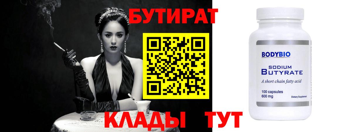 БУТИРАТ вода Тула