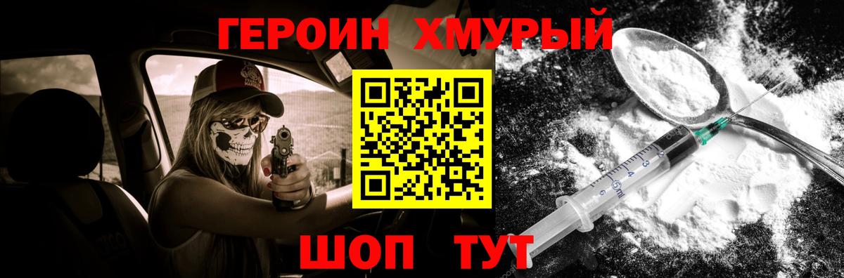 ГЕРОИН герыч Тула